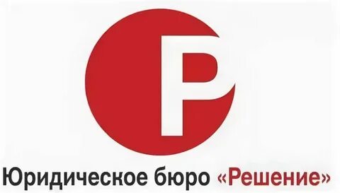 Решил т
