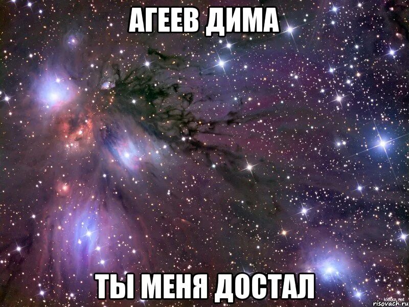 Как найти диму. Мемы про диму. ты меня достал.