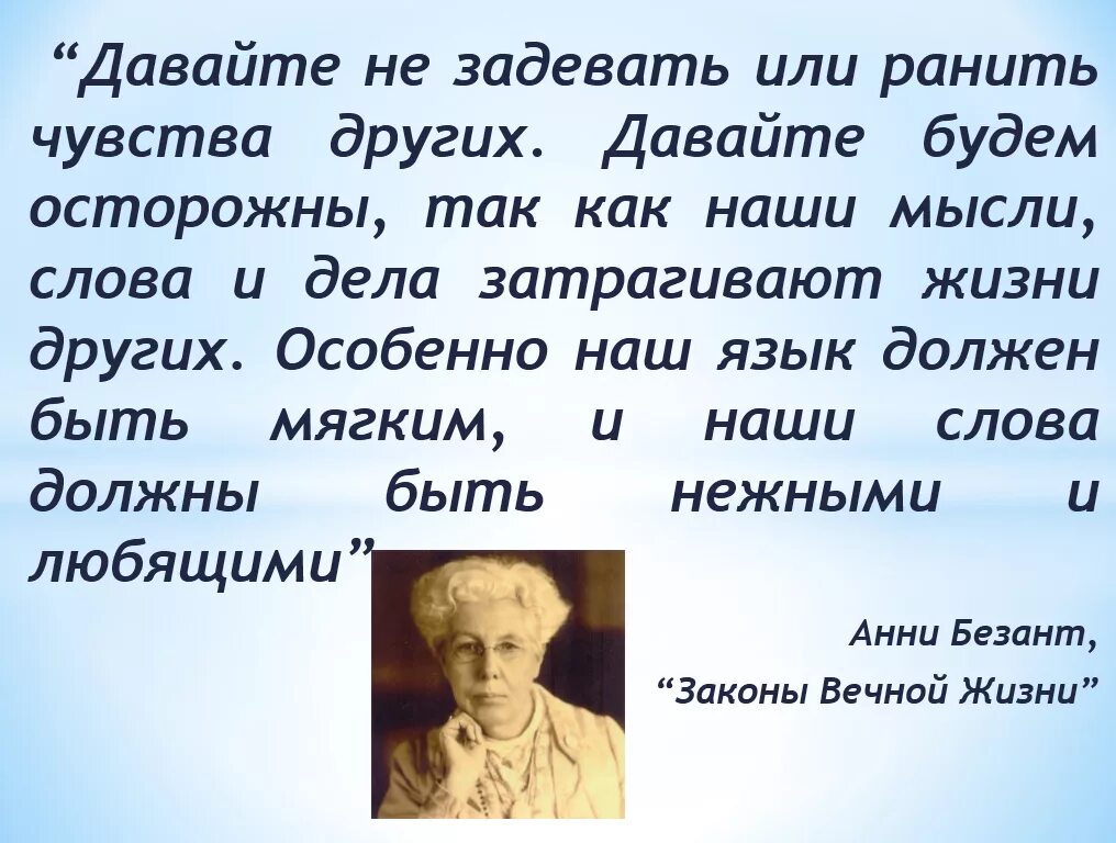 Как человеку прожить жизнь основная мысль. Единство мысли слова и дела. Мысли и слова. Мысль слово дело. Единство мыслей слов.