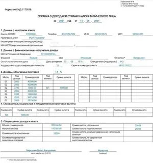 Код 2 ндфл материальная помощь