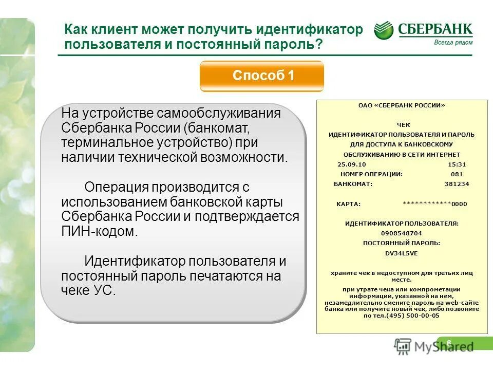 управляющая первая сбербанк