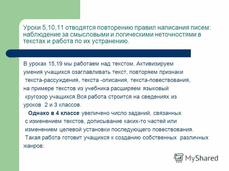 сочинение уроки музыки