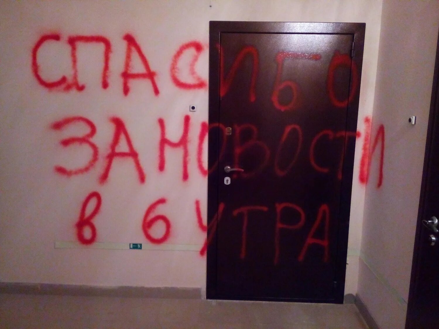 Не повезло с квартирой