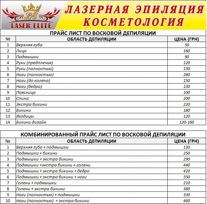 Лысьва революции 5 прейскурант цен. Прейскурант центра красоты. прайс лист борделя. прайс лист в руках. центр косметологии саранск прайс.