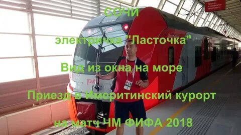 Ласточка до аэропорта сочи