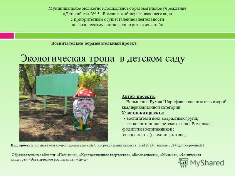 Формирование экологической тропы. Формирование экологической тропы