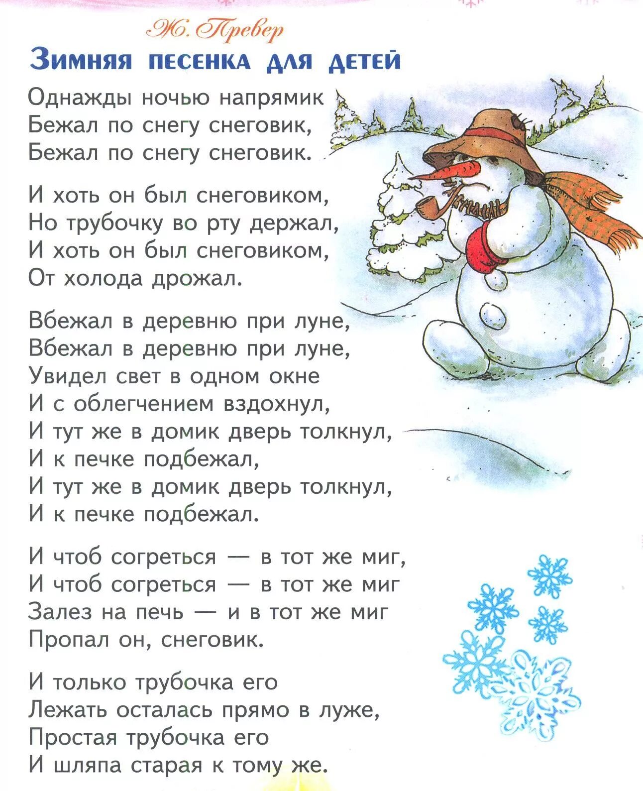 Стих детская текст. Зимние стихи. Стихи про зиму. Детские стихи про зиму. Стихотворениемпро зиму.
