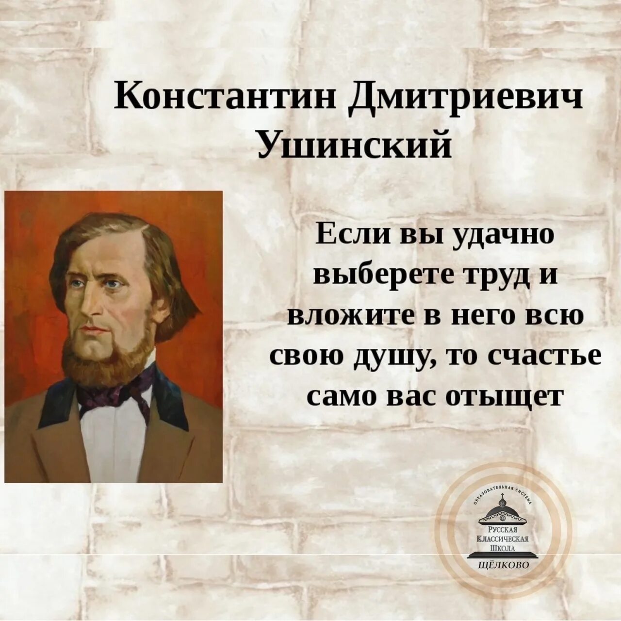 Ушинский об игре цитаты. Ушинский фразы. Ушинский константин дмитриевич цитаты. Константин дмитриевич ушинский (2 марта 1824 – 22 декабря 1870). Ушинский константин дмитриевич в детстве.