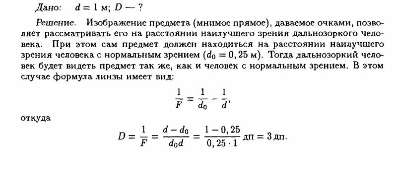 На 9 силу сколько очков силы. Оптическая сила очки. Как определить оптическую силу глаза. Оптическая сила очков для чтения. Формула для определения оптической силы очков.