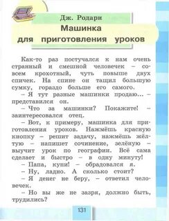 Домашнее чтение 2 класс читать