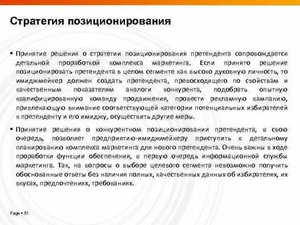 Стратегия позиционирования пример