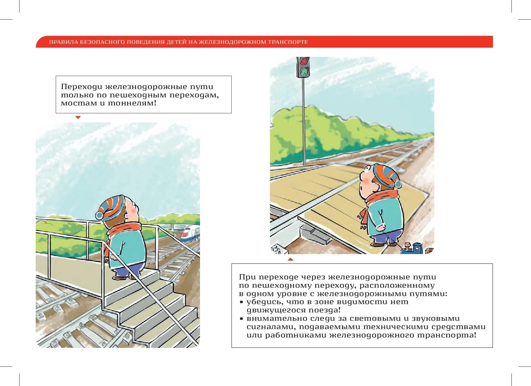 Поведение детей на железной дороге. Правила безопасности на Железнодорожном транспорте для детей. Правила безопасности поведения детей на Железнодорожном транспорте. Правила безопасного поведения детей на Железнодорожном транспорте. Памятка для родителей железная дорога зона повышенной опасности.