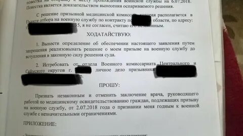 Заявление решения призывной комиссии