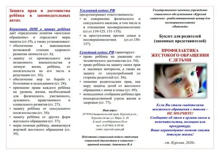 Раннего выявления жестокого обращения с детьми