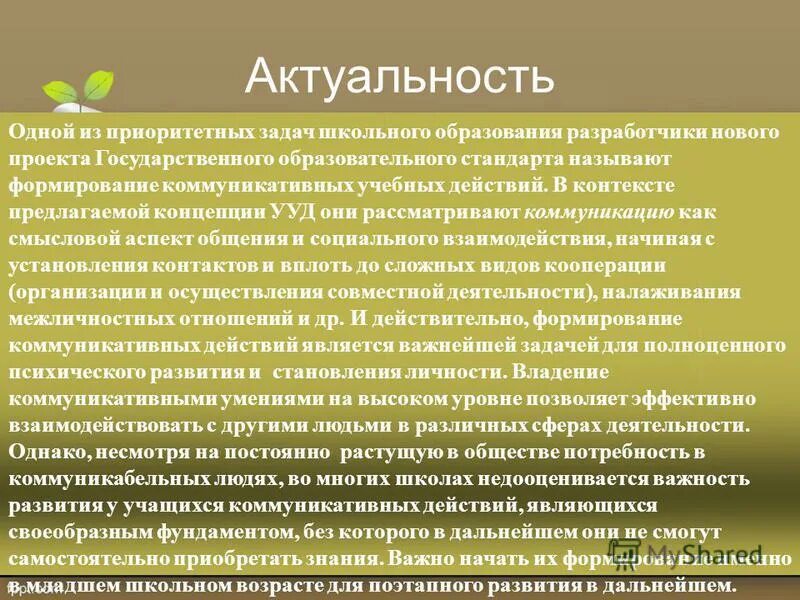 Актуальность 1 мая. Приоритетная задача школы