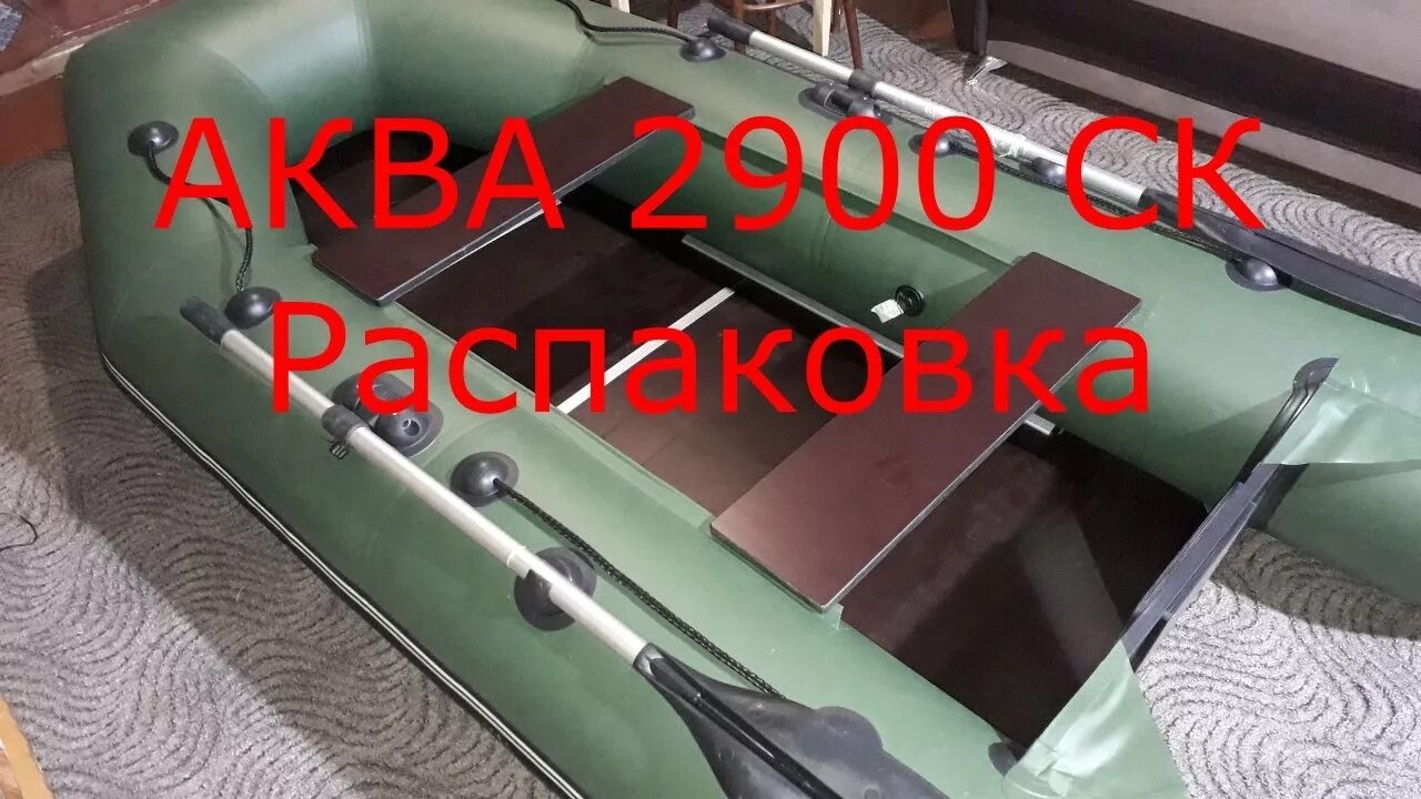 Лодка пвх слань киль. Лодка ПВХ Аква 290. Аква 2900 слань киль. Аква лодка 290 киль.