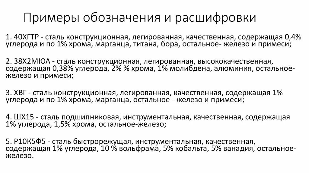 Расшифровка стали 40. Маркировка стали. Расшифровка сталей примеры. Расшифровка марок сталей. Маркировка стали с расшифровкой.