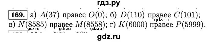 Математика страница 46 упражнение 169. Математика 5 класс упражнение 169. Гдз 169. Математика упражнение 169 стр 36. Гдз пятый класс вторая часть математика упражнение 169.