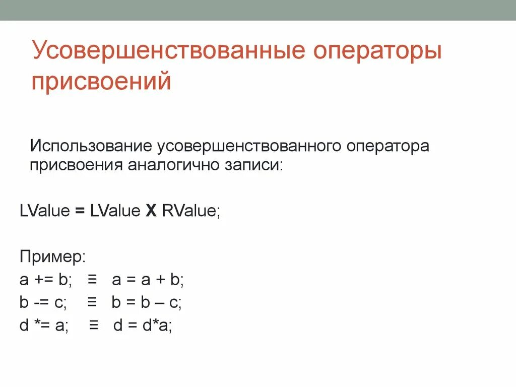 Выберите правильную запись оператора присваивания. Оператор присвоения. Оператор присваивания. Запись оператора присваивания. Что такое "составной оператор присваивания"?.