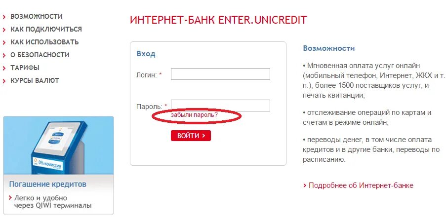 ЮНИКРЕДИТ логин это. ЮНИКРЕДИТ личный кабинет. Энтер ЮНИКРЕДИТ банк личный. ЮНИКРЕДИТ банк личный кабинет. Юнит личный кабинет