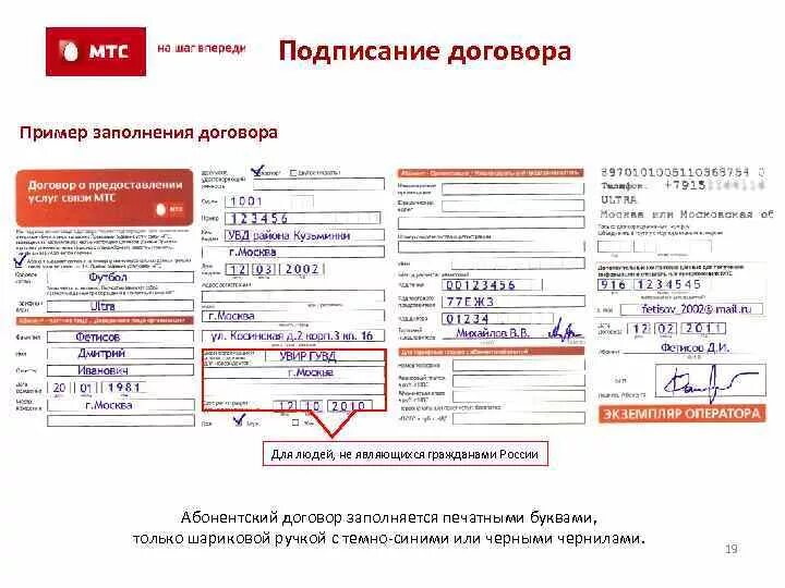 Бланк договора МТС на сим карту. Договор об оказании услуг связи МТС. Договор об оказании услуг подвижной связи МТС. МТС бланки договоров. Мтс телевидение номер договора