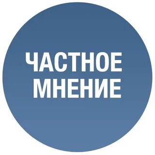 Ни мнение