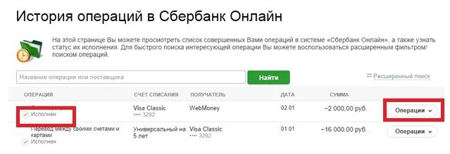 Совершенные операции сбербанк. Отменен платеж Сбербанк. Отмена операции в Сбербанк. Возврат платежа Сбербанк.