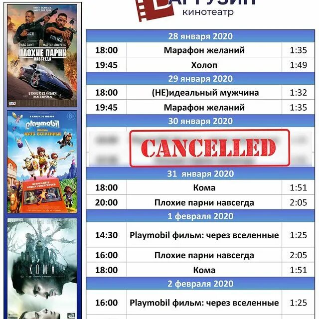 расписание сеансов в кинотеатре. афиша кинотеатров в иркутске баргузин. кинотеатр баргузин сеансы. афиша расписание кино. расписание кино баргузин.