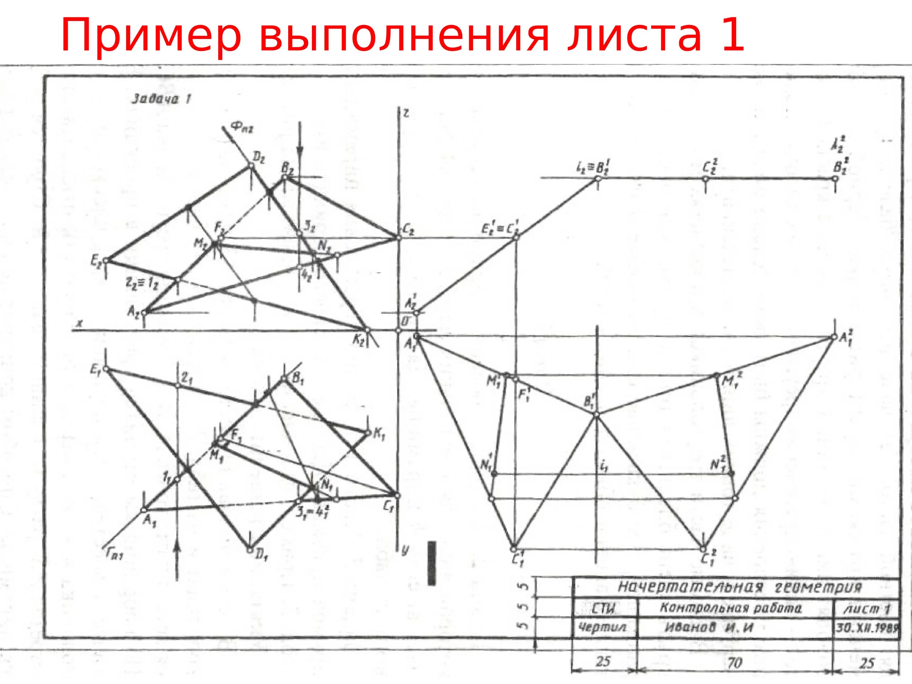 Инженерная и компьютерная графика ответы. Начертательная геометрия и Инженерная Графика. Начертательная геометрия и компьютерная Графика. Начертательная геометрия и Инженерная компьютерная Графика. Методическое пособие по начертательной геометрии.