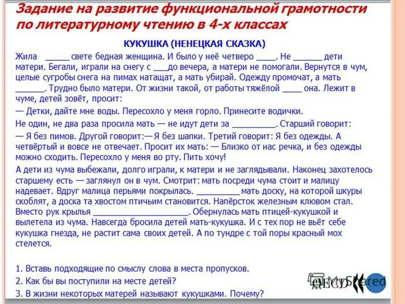 Уроки читательской грамотности 1 класс. Задания на развитие функциональной грамотности по русскому языку. задания на формирования читательской грамотности. задания на формирование функциональной грамотности. задания по функциональной читательской грамотности.