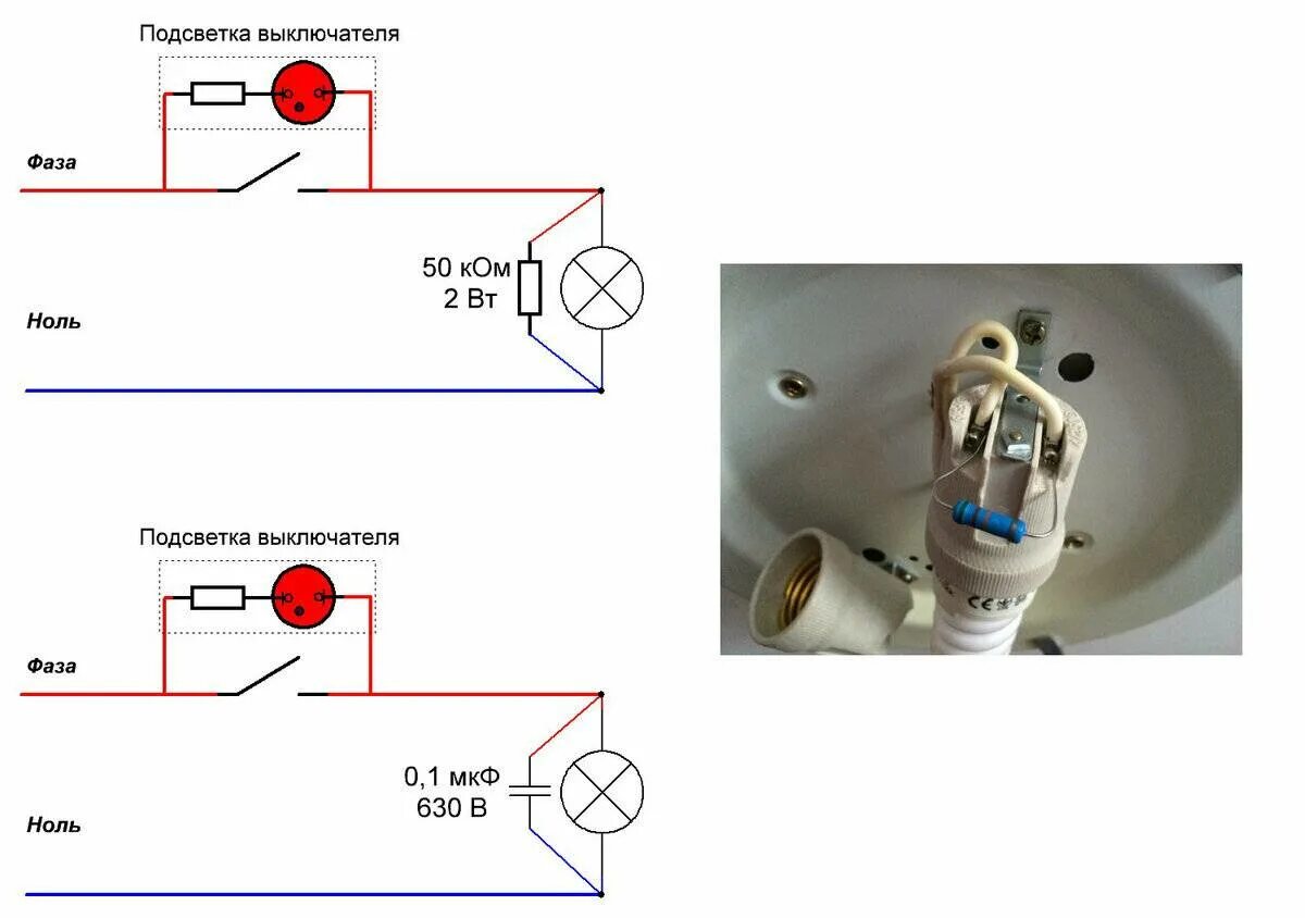Подключить конденсатор параллельно светодиодной лампе. Как подключить конденсатор к светодиодному светильнику. Схема выключателя с подсветкой на светодиоде для светодиодных ламп. Выключатель с диодной подсветкой схема подключения. Почему мигает подсветка