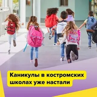 Ушла на каникулы