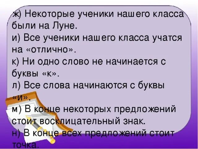 Второй класс фразы. Высказывание это 3 класс. Математическое высказывание верное и неверное. Верные математические высказывания.