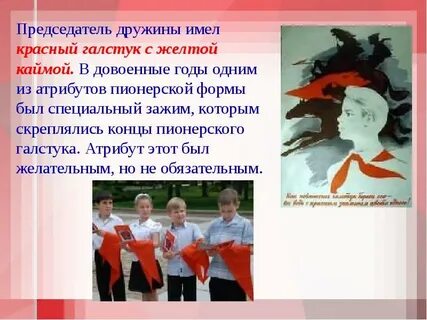 Нужен ли пионер
