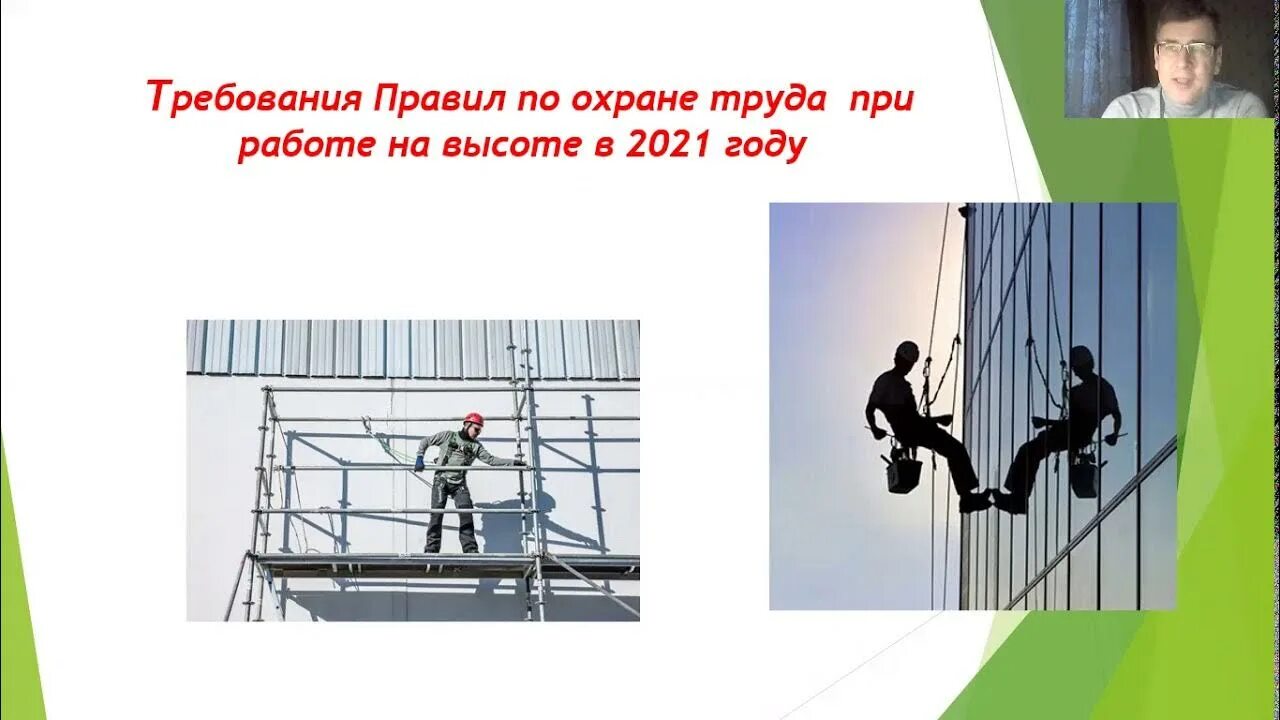 Работы на высоте. Охрана труда на высоте. Работа на высоте охрана труда. Работа на высоте нормы. Тест по правилам на высоте