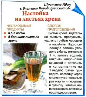 Настой хрена рецепт