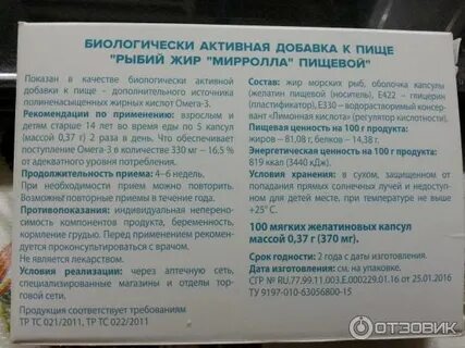 Рыбий жир принимать до еды или
