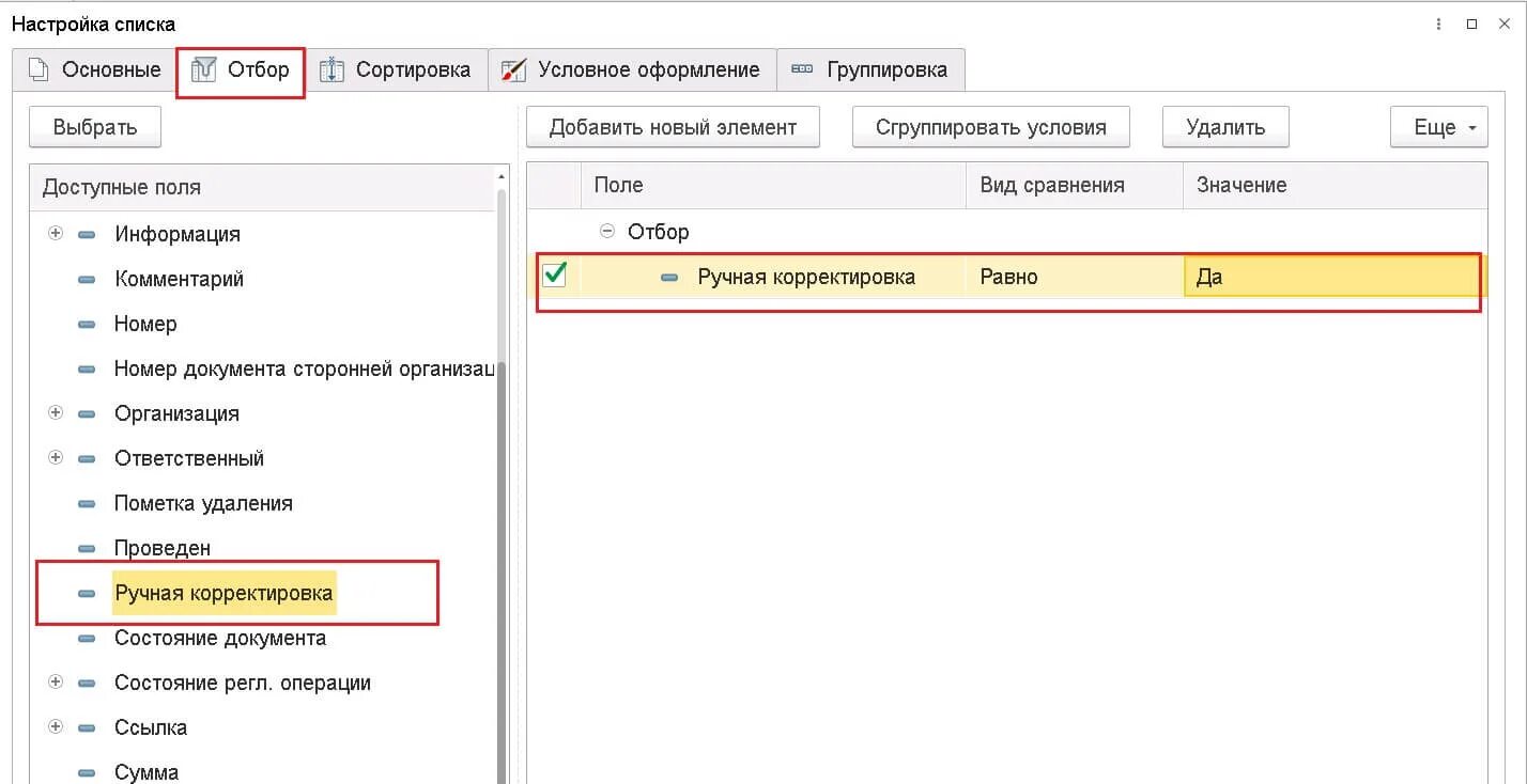 Корректировка отложенного обязательства в 1с. Ручная корректировка. ручная корректировка в 1с. ручная корректировка 1с бухгалтерия. корректирующие записи в проводках.