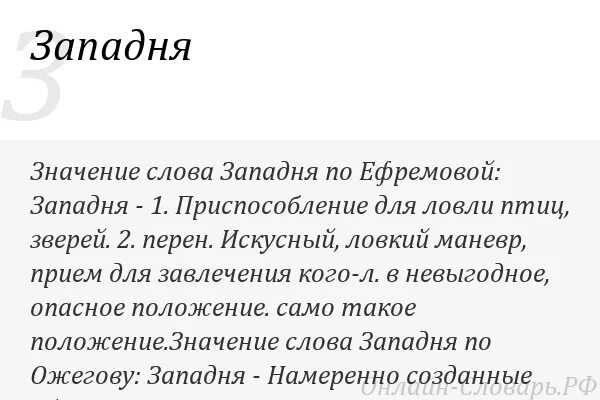 Басня крылова захлопнула злодейка западня. Западня это значение. Западня значение этого слова. Западня это 4 класс. Как объяснить слово Западня.