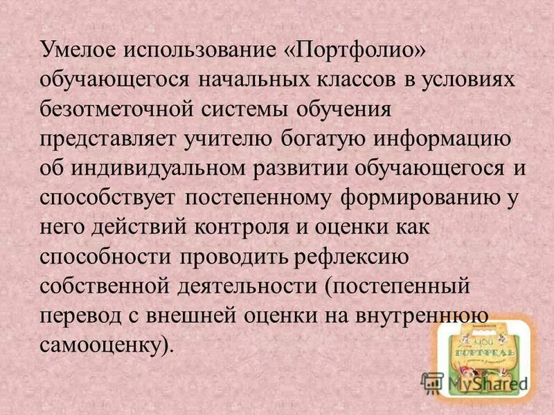 Талант автора проявился в умелом применении. Безотметочное обучение картинки.