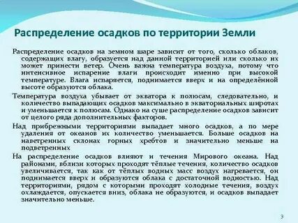 Что влияет на распределение осадков
