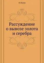 Книга рассуждение о жизни