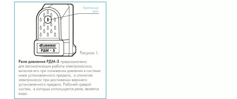 Регулировка и установки реле давления РДМ - 5: инструкция, рекомендации