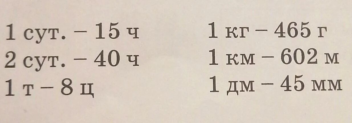 8 мин 15 2 ч. 1сут-15ч. 1т-8ц. 1ч-15мин 1сут-15ч. 1ч-15мин 1сут-15ч 1т-8ц 1ц-8кг.