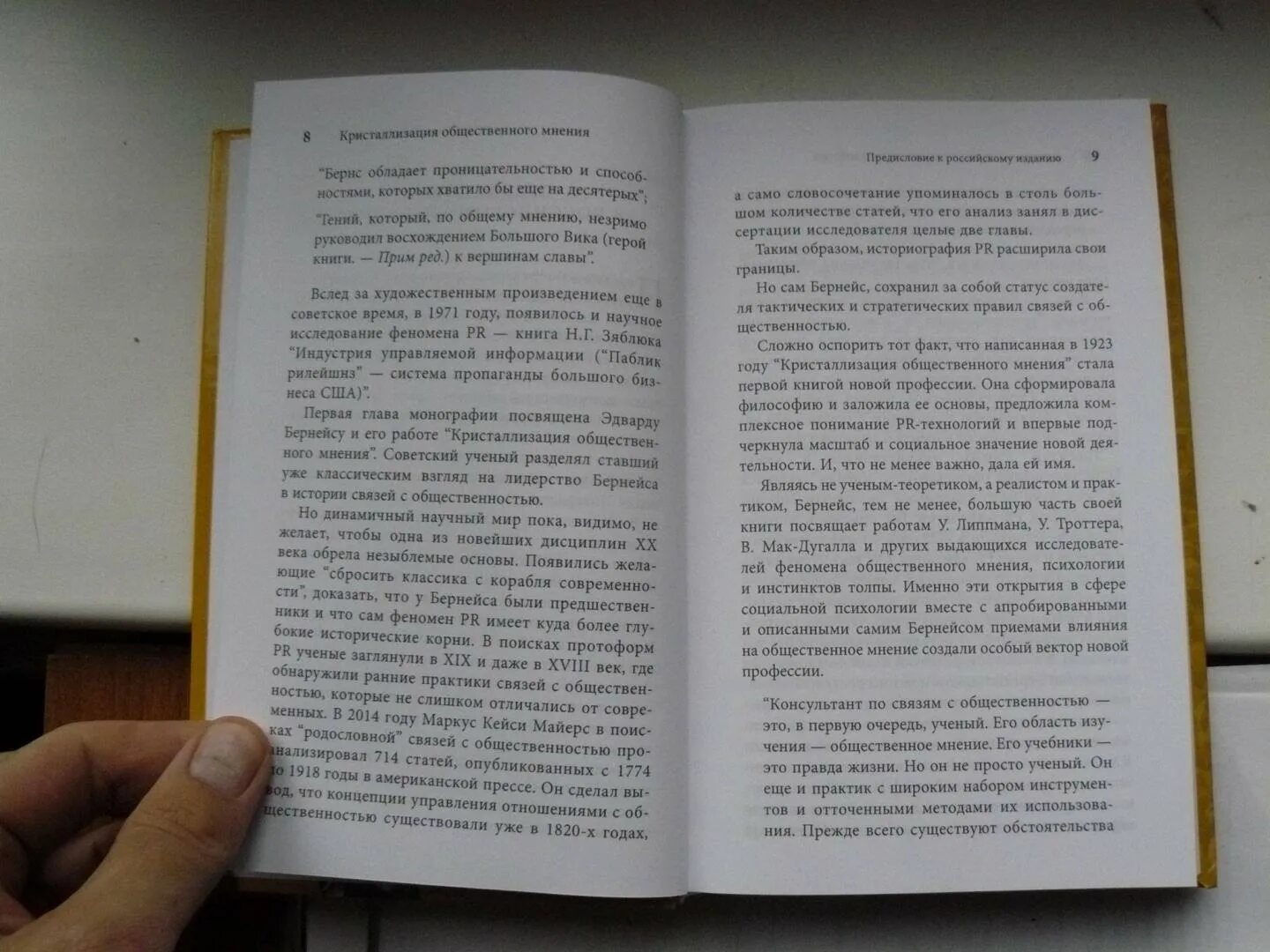 Книги мнения отзывы. Кристаллизация общественного мнения книга. Кристаллизация общественного мнения. Книга Общественное мнение.