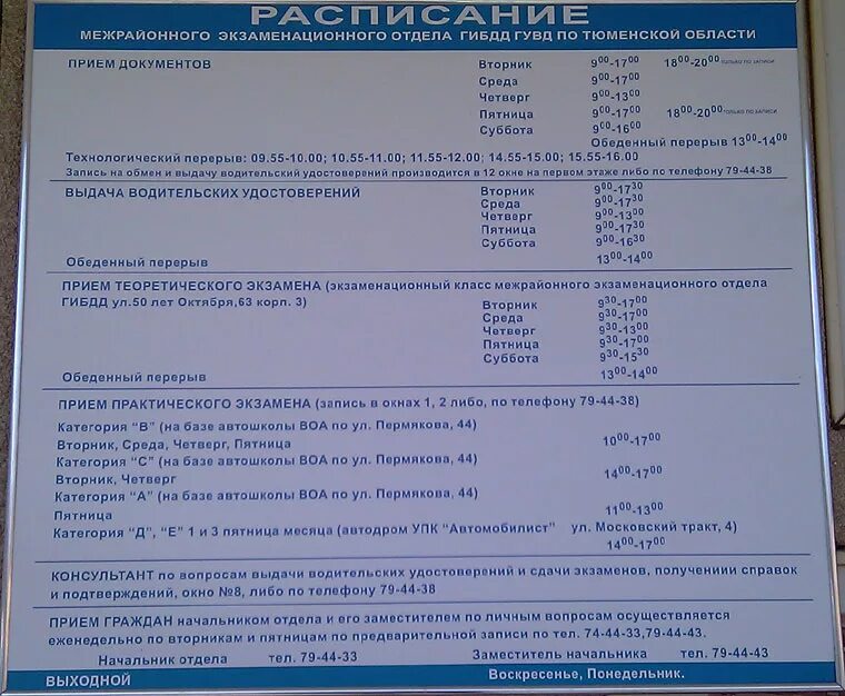 Время работы гибдд регистрация. Расписание постановка на учет автомобиля. Сверка номеров в ГИБДД. Расписание осмотра транспортного средства. Расписание ГИБДД.