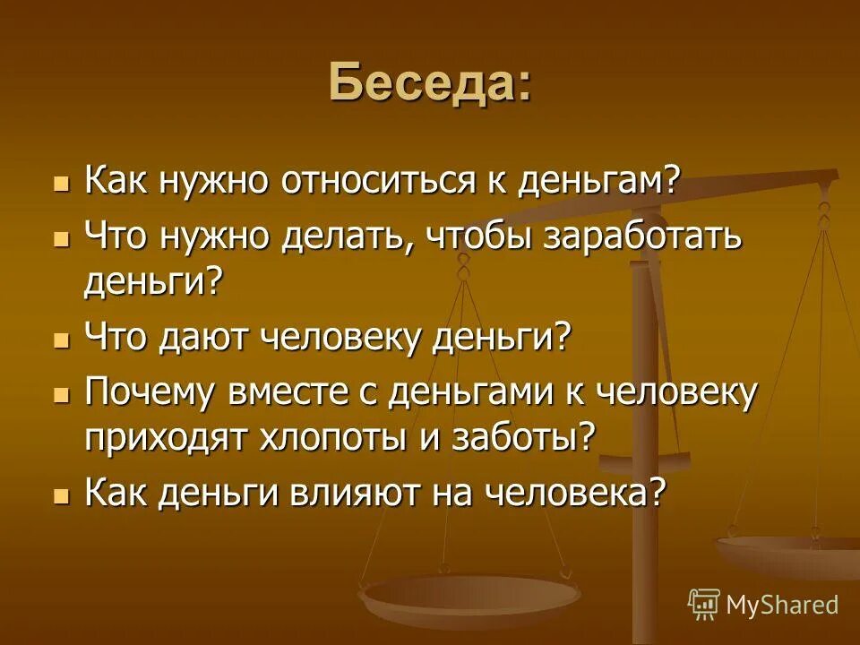 Говорящие деньги вектор. Мужчина женщина деньги. Деньги беседа. Деньги беседа. Как нужно относиться к деньгам.
