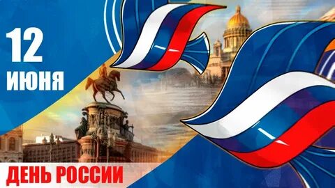 Санкт петербург 12 июня 2024