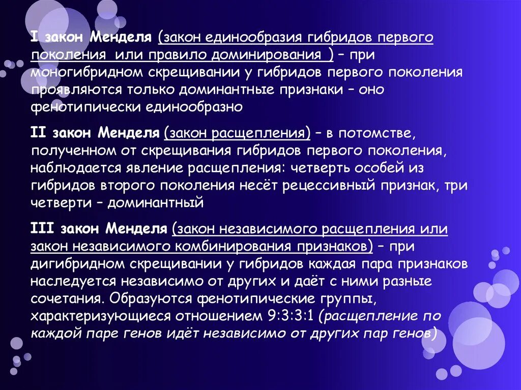 Первое правило гибридов первого поколения. Правило единообразия гибридов первого поколения. Законы Менделя. Статистический характер законов Менделя. Законы Менделя и Моргана.