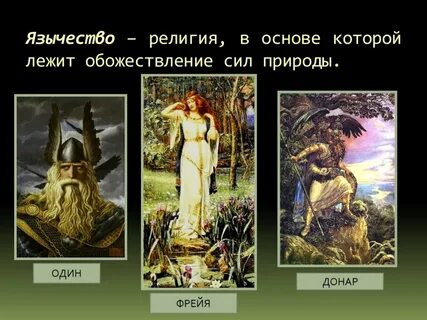 Обожествление природы